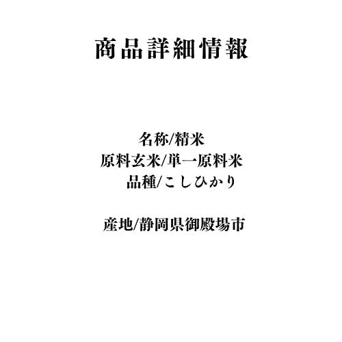 ちょうほう米（静岡県御殿場産こしひかり）＜精米 令和５年度産＞ (５ｋｇ)