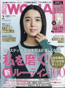  日経WOMAN編集部   日経 WOMAN (ウーマン) 2022年 2月号