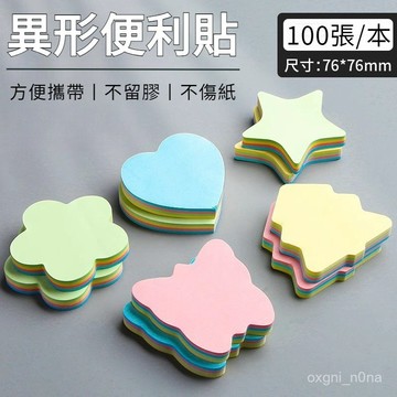 現貨 當天出貨 隔日到貨 便利貼 便簽 小學生用便簽紙愛心標簽貼紙小條高顔值彩色心形型初中生專   IICP