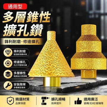 【三聯發票】釺焊寶塔鑽階梯擴孔鑽金剛石倒角多用修邊刀瓷磚石材開孔角磨機鑽 寶塔鑽頭階梯鑽擴孔鑽頭 手工具 DFGH