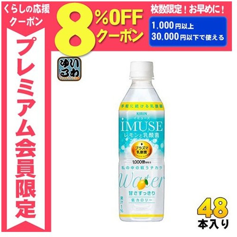 新作入荷!!】 500ml キリン 1ケース レモンと乳酸菌 24本 iMUSE イミューズ ソフトドリンク、