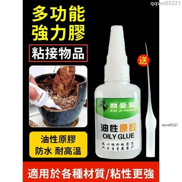 爆款強力膠 油性原膠 強力膠 粘鞋膠 陶瓷金屬萬能膠 20克裝✧