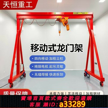 {可打統編 超低價}移動龍門架起重機電動無軌萬向旋轉2/3/5噸龍門吊軌道手推龍門架