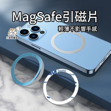 【日青】Magsafe引磁片 適用iPhone 15 無線充電引磁環 車載手機支架Magsafe通用磁吸環鐵片 磁鐵片