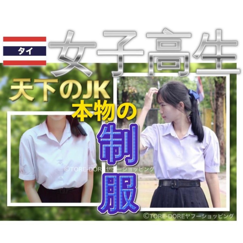 女子高校生 制服 本物