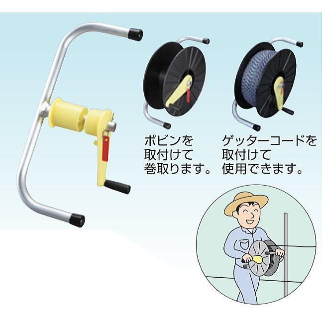 電気柵用 巻取機 ゲッターコード,アルミ線の巻取用 電柵