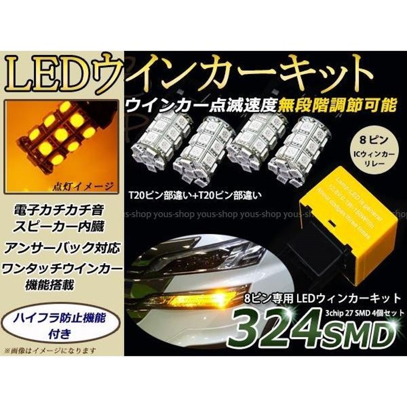 L455/465Sタント エグゼ S25/T20 LED ウィンカー 150W ICリレー付 ウェッジ球 ウインカー 12V/24V 車検対応 シングル球 8ピン