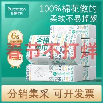 全棉/時代100%棉洗臉巾嬰兒棉柔巾一次性純棉潔面巾擦臉巾加厚紙