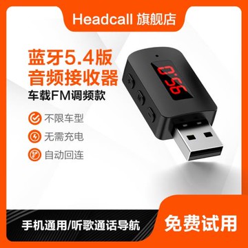 車載藍牙接收器5.4無損音質FM調頻發射器usb汽貨車通用無線轉換器
