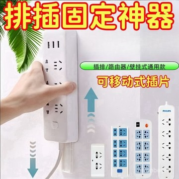 🚀臺灣熱賣🚀排插固定器壁掛插座插排嫻彩免打孔插綫闆路由器神器固定墻上粘貼 LHVE