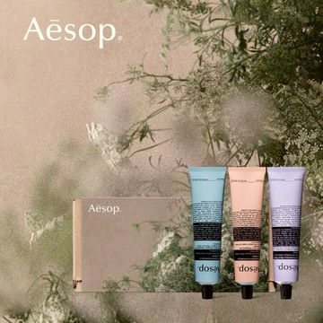 【Aesop】經典護手霜(75mL) | 收禮者自選香氣｜快速出貨