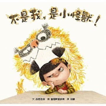 格林_不是我，是小怪獸！