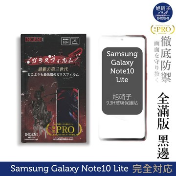 【INGENI】旭硝子玻璃保護貼 (全滿版 黑邊) 適用 Samsung 三星 Galaxy Note10 Lite