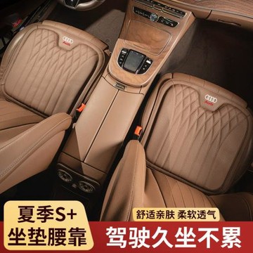 適用奧迪坐墊A6L/A4L/Q5L/A3/A8L/Q3/Q7腰靠汽車內飾四季通用納帕