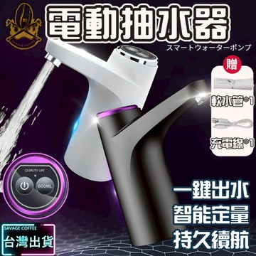 【現貨秒發🔥免運】自動智能抽水器 桶裝水抽水器 飲水機 一鍵自動出水 觸控按鍵 USB充電 抽水器 抽水機 上水器 懶人