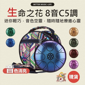 空靈鼓8音 魯儒 空靈鼓 樂器 鼓 打擊樂器 旅行鼓 魯儒空靈鼓 空鈴鼓 Drum 魯儒 鋼舌鼓 療癒樂器 空零鼓