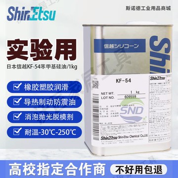 日本進口Shinetsu信越KF-54 耐溫抗氧化苯基硅油改性潤滑油脫模劑【亞德機械五金家居】