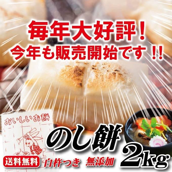 送料無料お正月用のし餅杵つきのしもち1枚当2kg  ※2枚同時購入でもう1枚プレゼント　一等米使用　製造後即日出荷お餅一升餅 切り餅