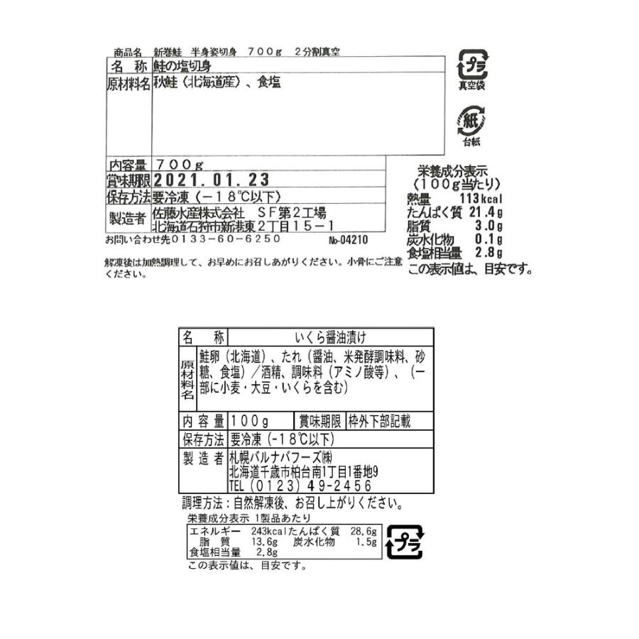 北海道産 新巻鮭＆いくら親子セット    北海道産新巻鮭姿切身 半身、2分割真空 700g×1、北海道産いくら醤油漬100g×1