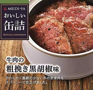 明治屋 おいしい缶詰 牛肉の粗挽き黒胡椒味 40g×2個