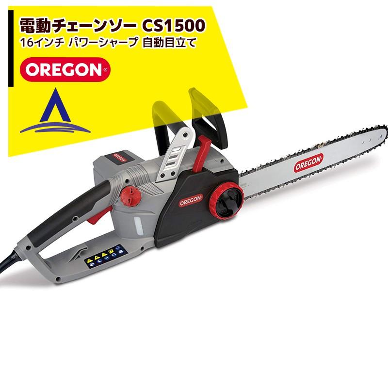 OREGON｜電動チェーンソー CS1500 オレゴン 16インチ パワー