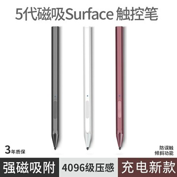 海納微軟觸控筆Surface ProX876543手寫筆GO電磁筆平板Suface筆記本觸屏4096級壓感