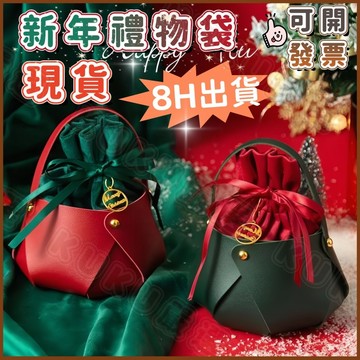 🟤台灣8H出貨🟤禮品袋 公司年會禮品袋 新年禮物袋 新年禮物包裝袋  禮品袋束口袋 平安福袋 過年糖果袋 過年禮物袋