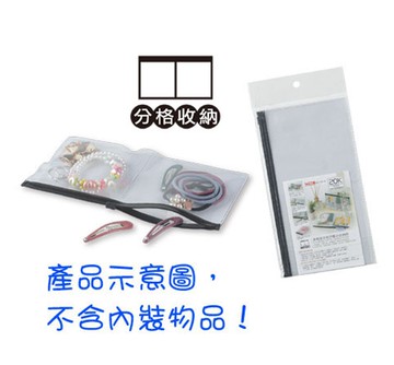 COX 三燕 1247H 20K 多用途 分類式收納袋 (2格)