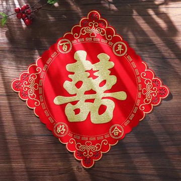 大門囍字門貼結婚用品絨布創意婚房婚禮裝飾布置床頭喜字貼大喜字