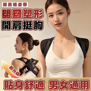 ✨隔日取貨✨開肩美姿帶 瑜伽美背 開肩美背帶 男女生通用 體態訓練 背部訓練帶 姿勢帶 開肩帶 挺胸直背
