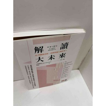 【雷根360免運】【送贈品】解讀大未來 #9成新 #九成新【P-H1145】