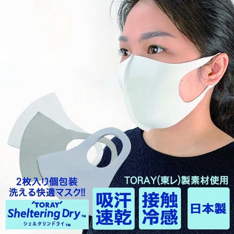 洗える 苦しくない 冷感 マスク 個包装 2セット 全4枚 小さめ 女性 お子様 向け 東レ 素材 国産 日本製 Uv 紫外線 カット 秋 冬 立体 フェイス ウィルス 対策 通販 Lineポイント最大get Lineショッピング
