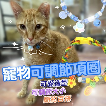可調節項圈 貓咪項圈 可愛造型 鈴鐺項圈 寵物項圈 狗狗 項鍊 脖圈 鈴鐺 可愛腳印 簡約 黃蘿蔔 小草莓 網紅項圈