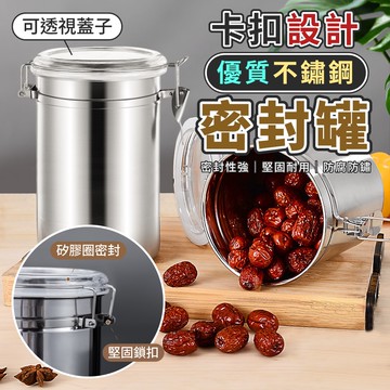 【U-like】可視蓋不鏽鋼密封卡扣儲物罐