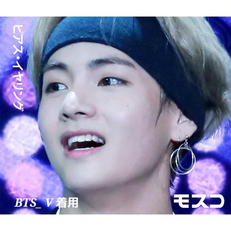 アクセサリー] BTS V 着用/イヤリング/ピアス/モスコ/ BTS GOODS | LINEブランドカタログ