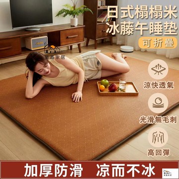 免運 台灣公司 【免運】夏季藤席 摺疊涼蓆 榻榻米午睡墊 涼蓆地墊 涼感床墊 防滑透氣涼墊 涼感舒適 單人/雙人涼席 地毯 冰席工廠現貨直銷 免運 可開發票 全館八折 售後保障 店長新品推薦 5h916