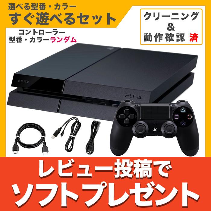 PS4 CUH-1000 1100 1200 選べる型番カラー すぐ遊べるセット 純正