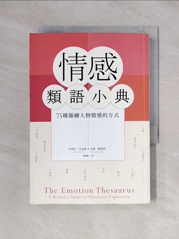 【書寶二手書T5／少年童書_XX7】情感類語小典_安琪拉‧艾克曼, 貝嘉‧帕莉西,  蘇雅薇