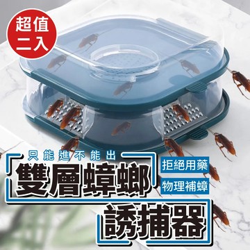 雙層蟑螂誘捕器(超值2入)
