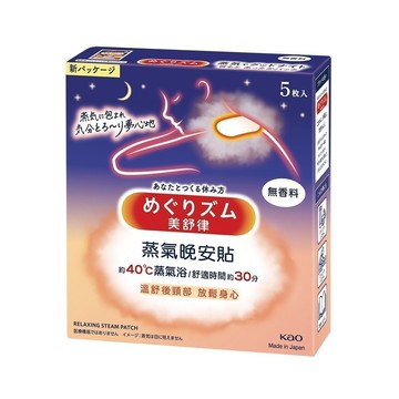 (效期20260810)(完全贈品)(贈品請勿下單)【美舒律】蒸氣晚安貼 純淨無香 5片裝 │花王旗艦館