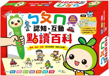 ㄅㄆㄇ認知互動點讀百科(套書)