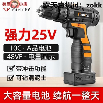 【台灣熱銷】充電鑽 衝擊鑽 充電電鑽 電鑽 鋰電衝擊鑽 電動起子 電動工具 福瑞德手電鉆無刷沖擊鉆電鉆工具打孔家用多功能