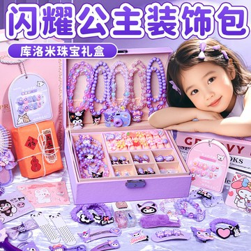 庫洛米兒童項鏈禮盒套裝可愛小女孩生日手鏈首飾盒玩具女童配飾品 z8113