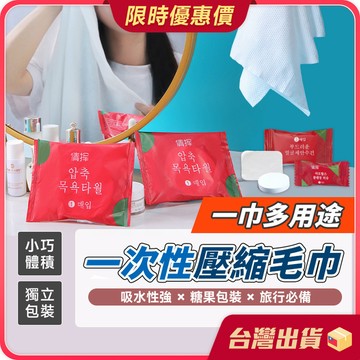 一次性毛巾【小巧便攜×買20送8】一次性壓縮毛巾 浴巾 洗臉巾 毛巾 拋棄式毛巾 旅行壓縮毛巾  飯店備品 出差必備