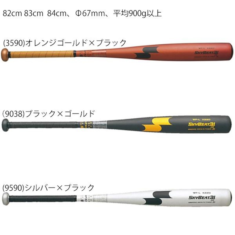 中学硬式 バット スカイビート 31K 83cm SSK アウトレット☆送料無料 