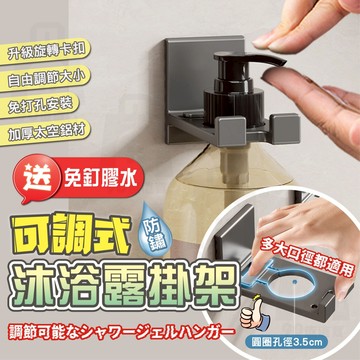 【台灣24h出貨】沐浴乳掛架 沐浴乳架 太空鋁 洗碗精架 鏽鋼掛架 瓶口架 瓶掛架 沐浴乳架 浴室掛架 廚房掛架