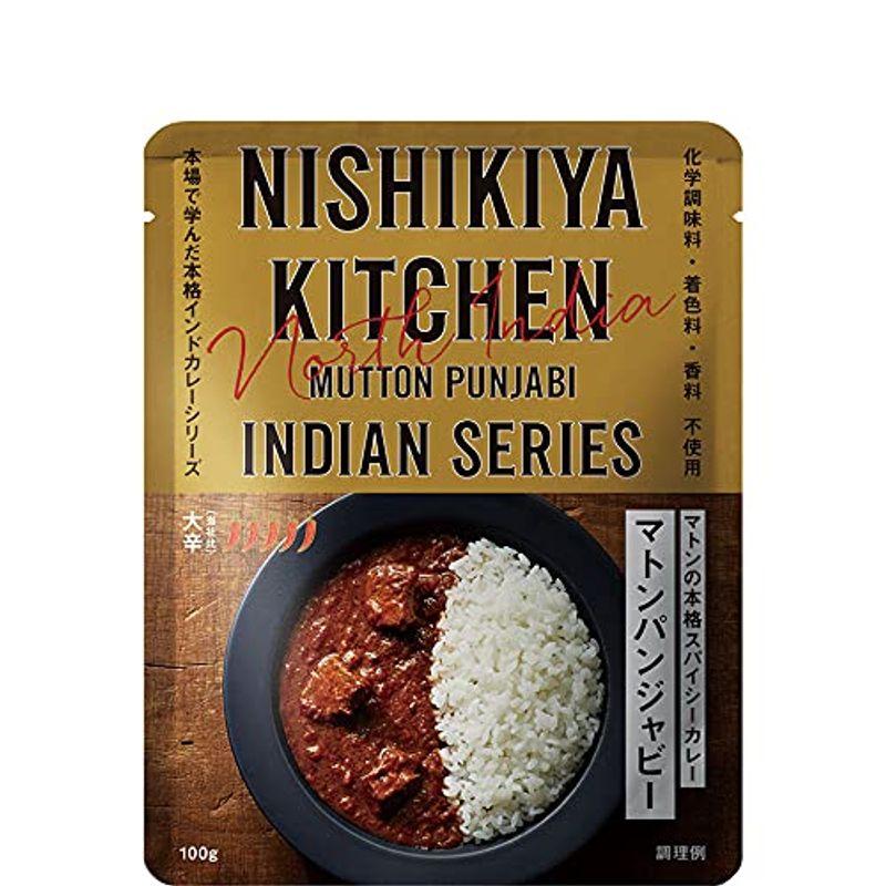 5個セットにしきや マトンパンジャビー 辛口 100g×5個 NISHIKIYA KITCHEN