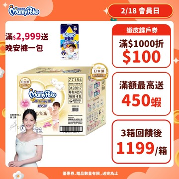 滿意寶寶 極上の呵護 輕巧褲 (M/L/XL/XXL) 箱購  #褲型尿布#紙尿褲#日本白金 │嬌聯官方旗艦店