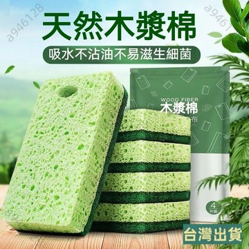 💥超低價【台灣出貨】木漿海綿 神奇海綿 木漿棉菜瓜布 海綿 洗碗 菜瓜布 洗碗布 洗碗海綿 洗碗刷 海綿菜瓜布 造型菜