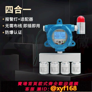 {可打統編 保固一年}艾科思GT-GND20防爆固定式四合一氣體檢測儀四合一氣體報警器探頭